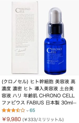 クロノセル 販売店