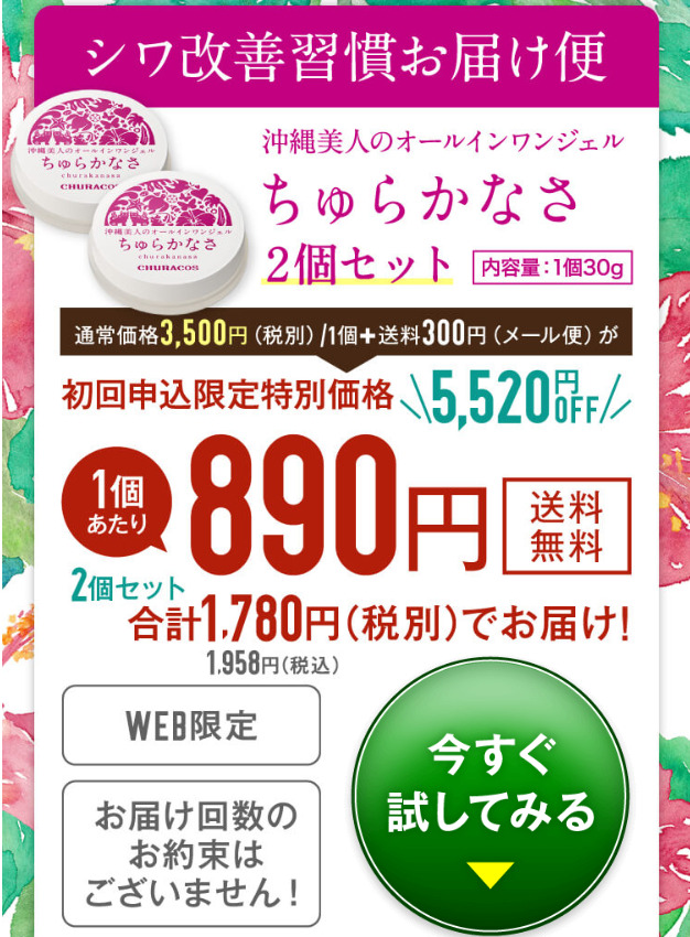 ちゅらかなさ 販売店