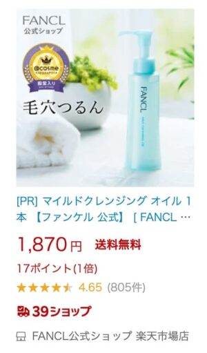 マイルドクレンジングオイル どこで買える