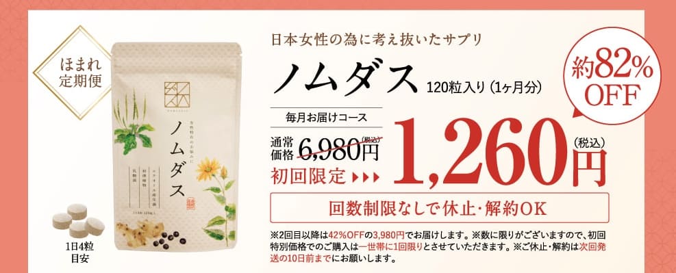 ノムダス 販売店