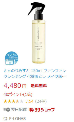 ととのうみすと 最安値