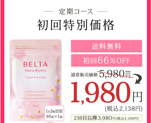 ベルタママリズム 販売店