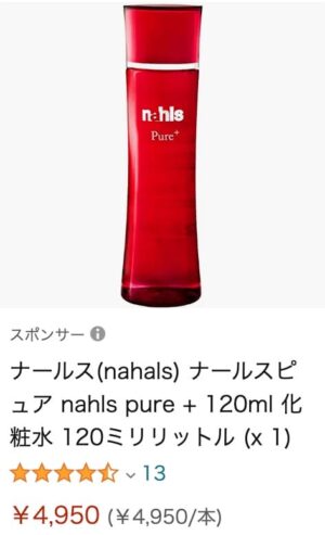 ナールスピュア 販売店