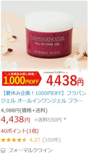 フラバンジェノール オールインワン 最安値