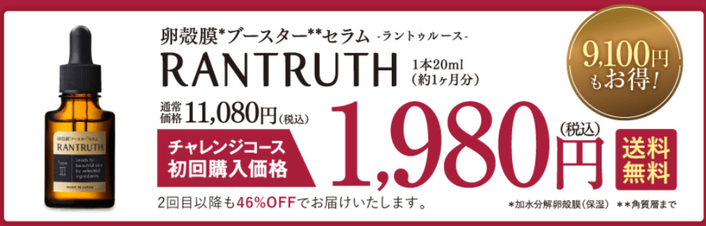 ラントゥルース 販売店