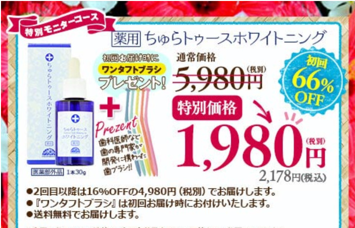 ちゅらトゥース 販売店