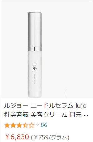 lujoニードルセラム 最安値