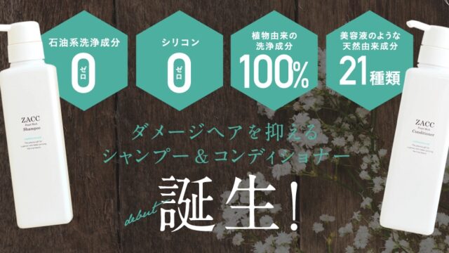 ZACCパールリッチシャンプー　どこで売ってる